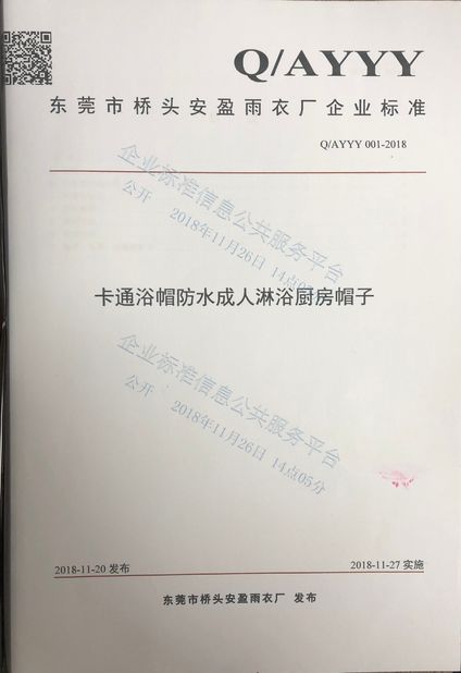 ประเทศจีน Dongguan Qiaotou Anying Raincoat Factory(Dongguan Super Gift Co., Ltd) รับรอง